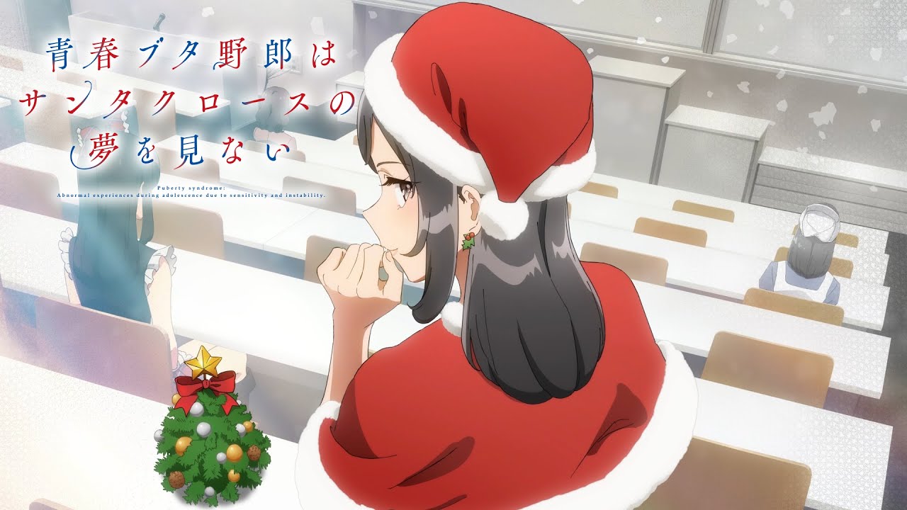 Seishun Buta Yarou wa Santa Claus no Yume wo Minai